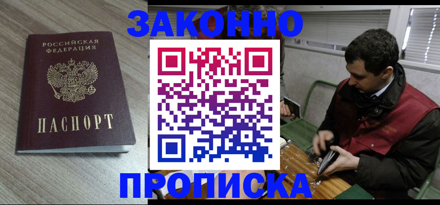 прописка для работы в Новопавловске